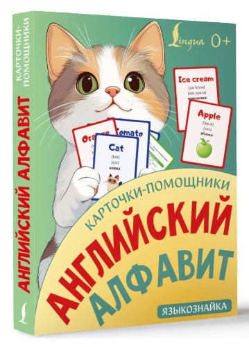 Карточки-помощники: английский алфавит