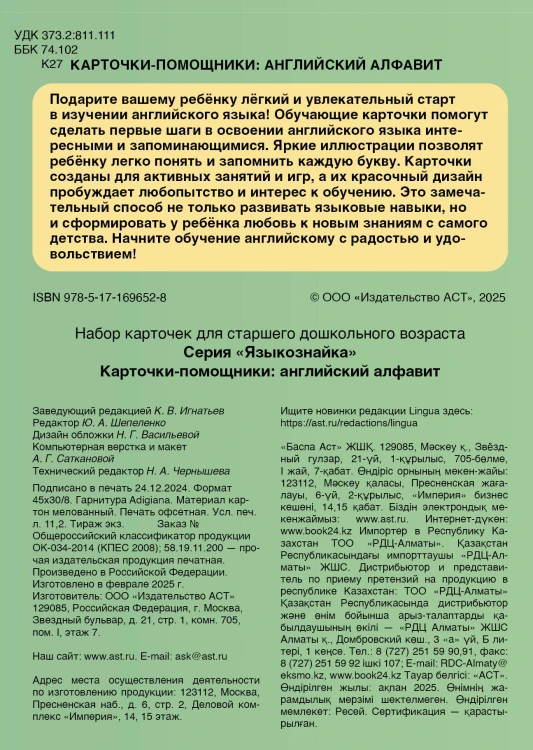 Карточки-помощники: английский алфавит
