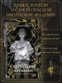 Первый урок Шоломанчи (#1) новое оформление