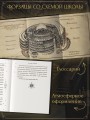 Первый урок Шоломанчи (#1) новое оформление