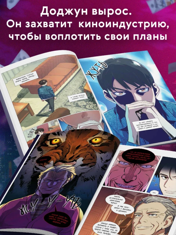 Младший сын семьи чеболя. Манхва. Том 2