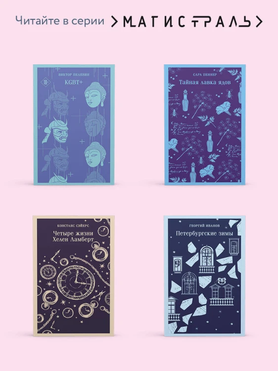 Комплект Книги и шоппер ("Скорбь сатаны", "Фауст", "Эликсиры дьявола" и Шопер "Лучше бы я сейчас читал...")