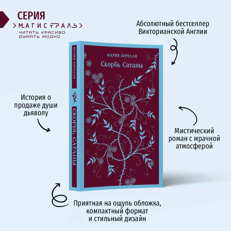 Комплект Книги и шоппер ("Скорбь сатаны", "Фауст", "Эликсиры дьявола" и Шопер "Лучше бы я сейчас читал...")