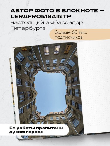 В этом городе хочется потеряться. Блокнот