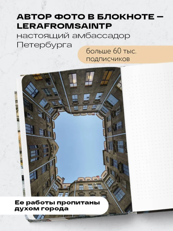 В этом городе хочется потеряться. Блокнот