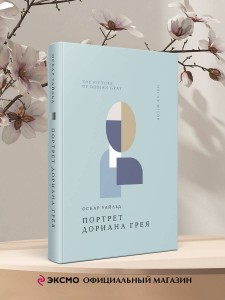 Комплект Книги и шоппер ("Франкенштейн", "Портрет Дориана Грея" и Шопер "Лучше бы я сейчас читал...)