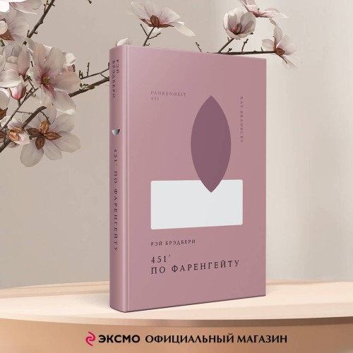Комплект Книги и шоппер ( "1984. Скотный двор" и "451' по Фаренгейту" и Шопер "Лучше бы я сейчас читал...)