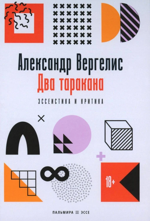 Два таракана