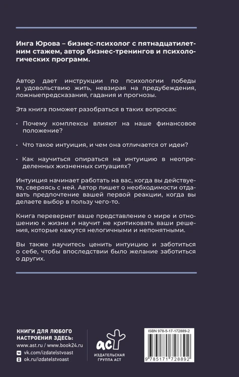 Поймать интуицию. Как избавиться от ограничений и жить в удовольствие