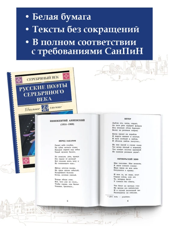 Русские поэты серебряного века