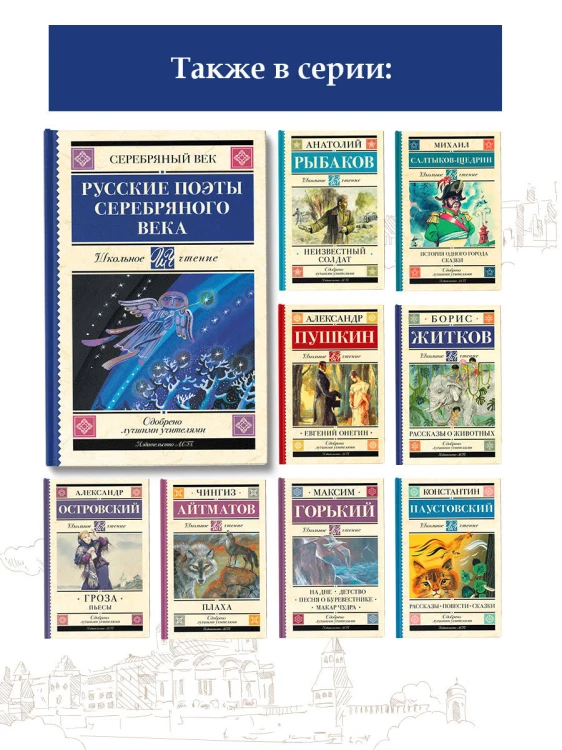 Русские поэты серебряного века