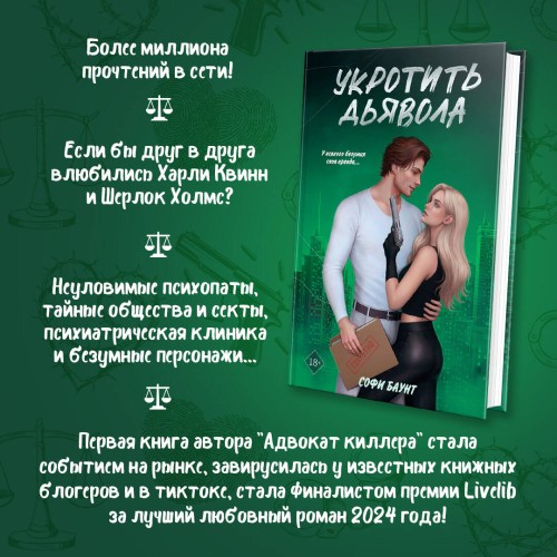 Комплект из 2-х книг: Адвокат киллера (#1) + Укротить дьявола (#2)