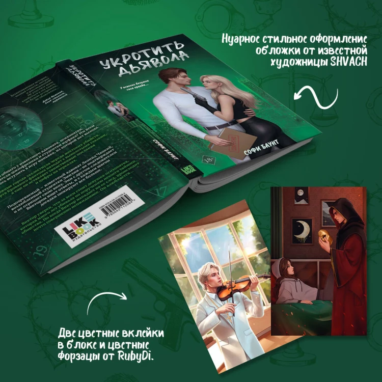Комплект из 2-х книг: Адвокат киллера (#1) + Укротить дьявола (#2)