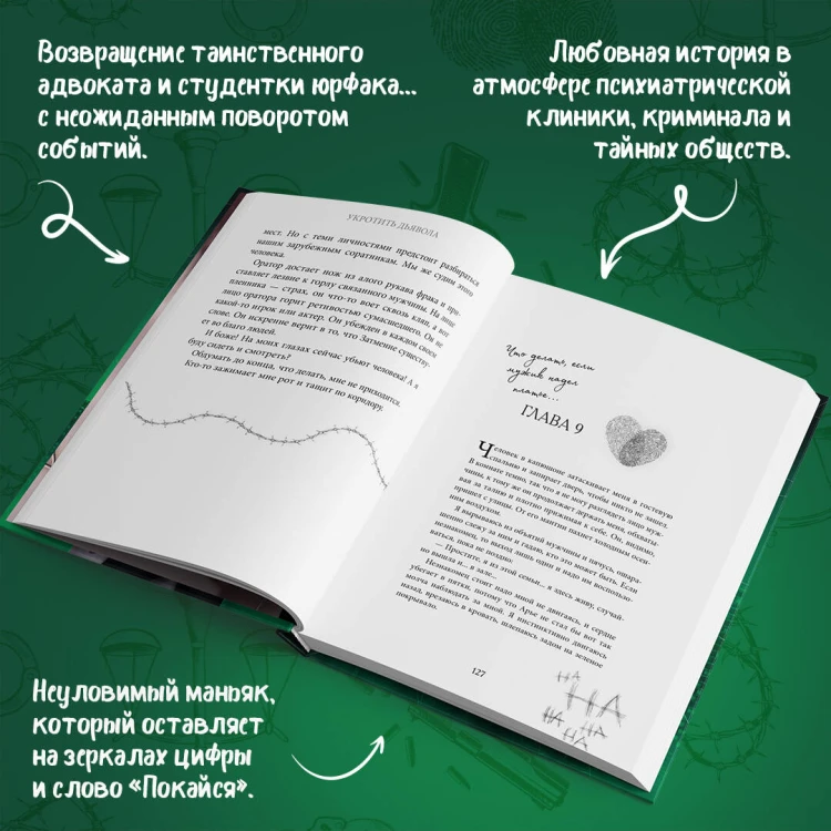 Комплект из 2-х книг: Адвокат киллера (#1) + Укротить дьявола (#2)