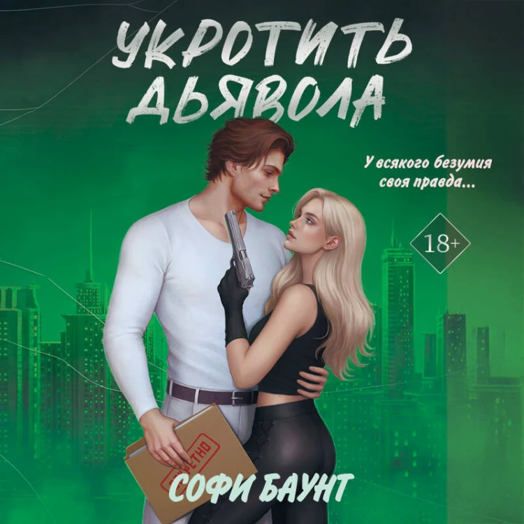 Комплект из 2-х книг: Адвокат киллера (#1) + Укротить дьявола (#2)