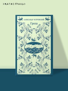 Гроза