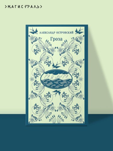 Гроза