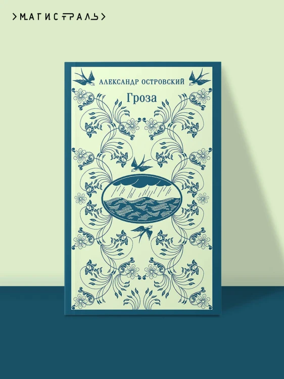 Гроза
