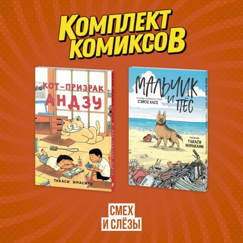 Комплект манги про домашних питомцев "Смех и слёзы"