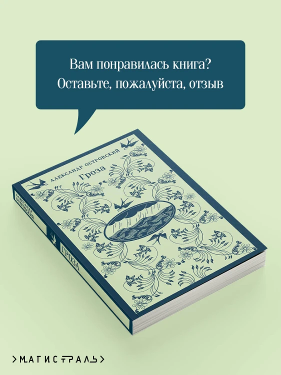Гроза