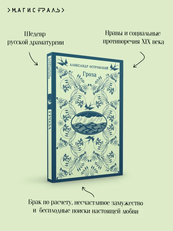 Гроза