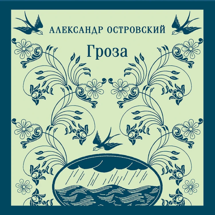 Гроза