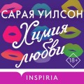 Комплект из 2-х книг (Ранчо одиноких сердец + Химия любви)