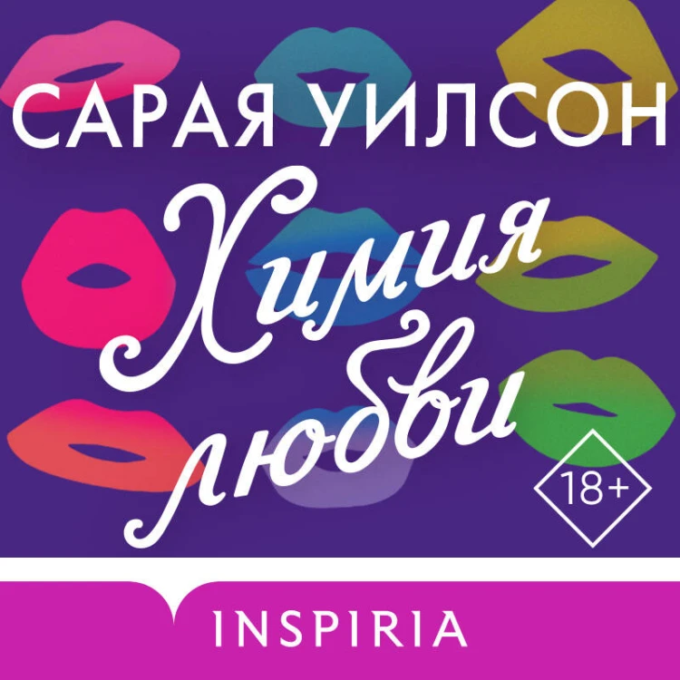 Комплект из 2-х книг (Ранчо одиноких сердец + Химия любви)