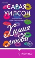 Комплект из 2-х книг (Ранчо одиноких сердец + Химия любви)