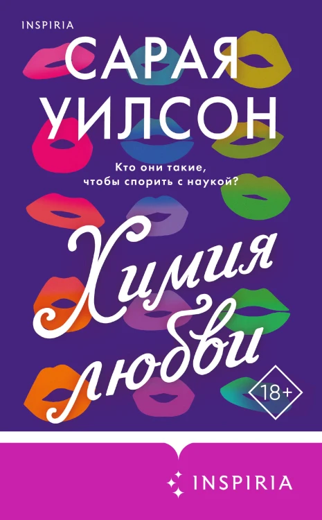 Комплект из 2-х книг (Ранчо одиноких сердец + Химия любви)