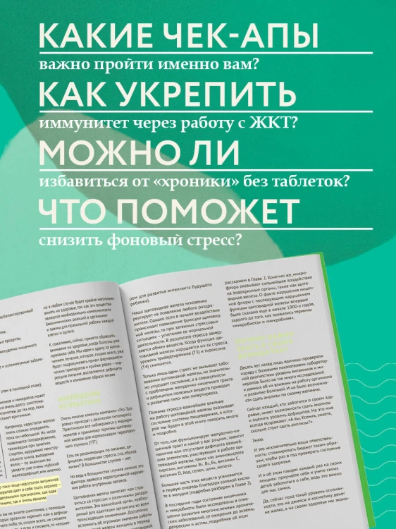 7 ключей к своему здоровью. Практическая нутрициология (новое оформление)