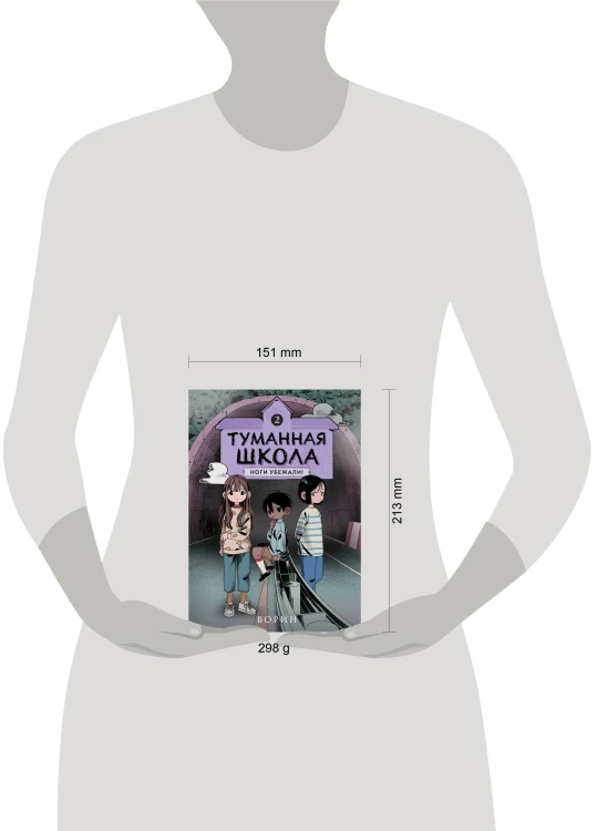 Туманная школа. Ноги убежали! Книга 2