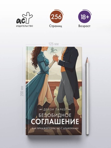 Безобидное соглашение