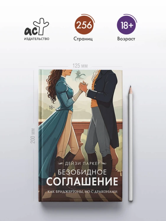 Безобидное соглашение