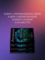 Астральные секреты. Тайное собрание. Trinity III.