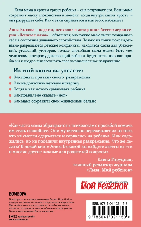 Секреты спокойствия "ленивой мамы"+Самостоятельный ребенок, или Как стать "ленивой мамой" (комплект) (ИК)