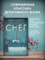 Снег