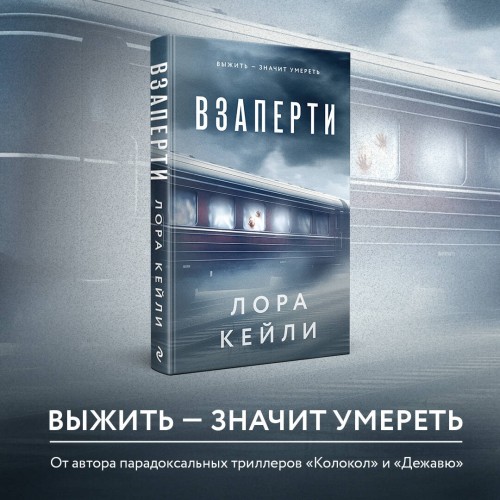 Комплект из 2-х книг. Взаперти + Последний сценарий