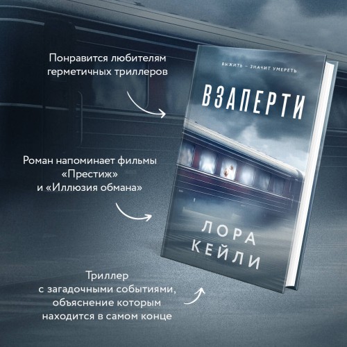Комплект из 2-х книг. Взаперти + Последний сценарий