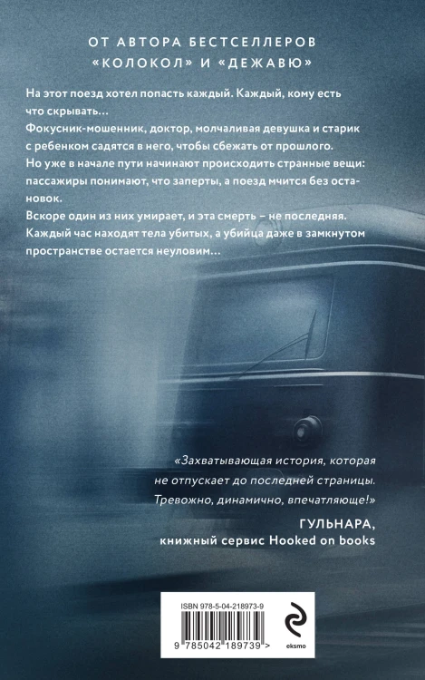 Комплект из 2-х книг. Взаперти + Последний сценарий