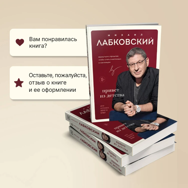 Комплект Лабковский + Шоппер В ПОДАРОК # 1 (Хочу и буду + Люблю и понимаю + Привет из детства + сумка)