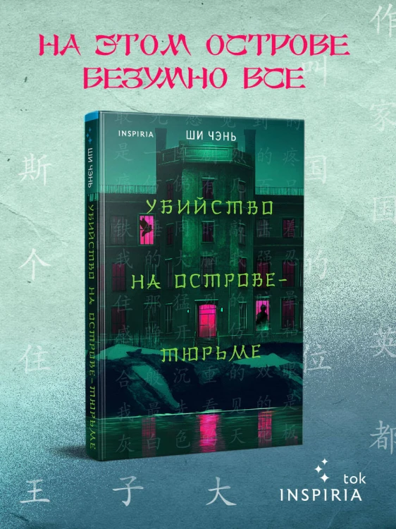 Китайский Шерлок Холмс. Комплект из 2-х книг (Шанхайская головоломка. Убийство на Острове-тюрьме)