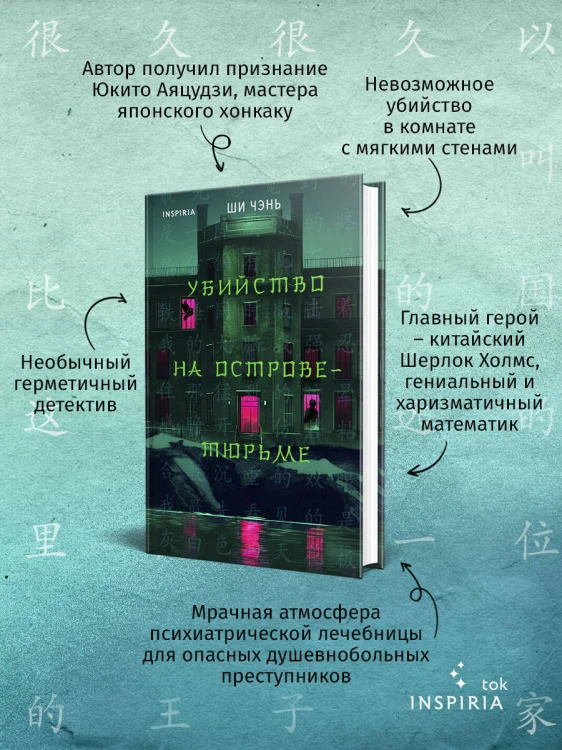 Китайский Шерлок Холмс. Комплект из 2-х книг (Шанхайская головоломка. Убийство на Острове-тюрьме)