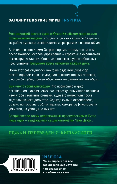 Китайский Шерлок Холмс. Комплект из 2-х книг (Шанхайская головоломка. Убийство на Острове-тюрьме)