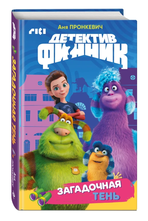 Детектив Финник. Загадочная тень