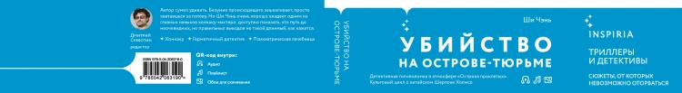 Китайский Шерлок Холмс. Комплект из 2-х книг (Шанхайская головоломка. Убийство на Острове-тюрьме)