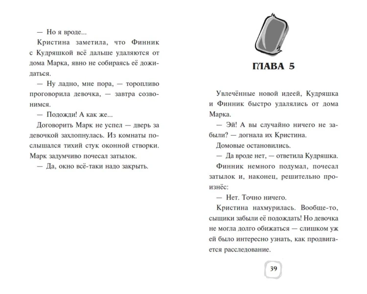 Детектив Финник. Загадочная тень