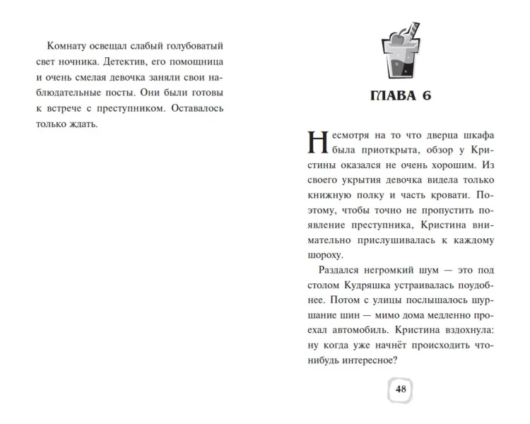 Детектив Финник. Загадочная тень
