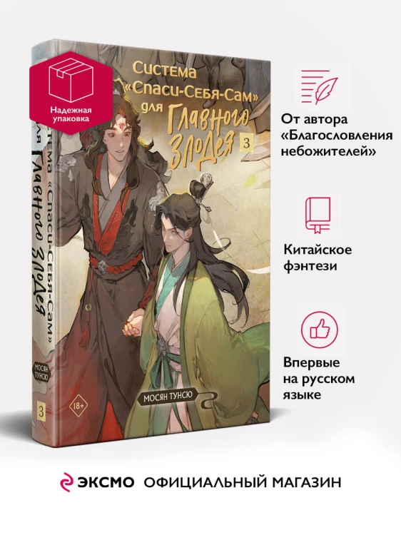 Комплект "Система «Спаси-Себя-Сам» для Главного Злодея" (1-2-3)