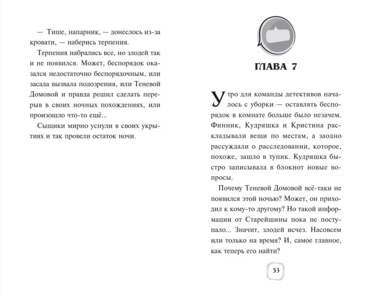 Детектив Финник. Загадочная тень
